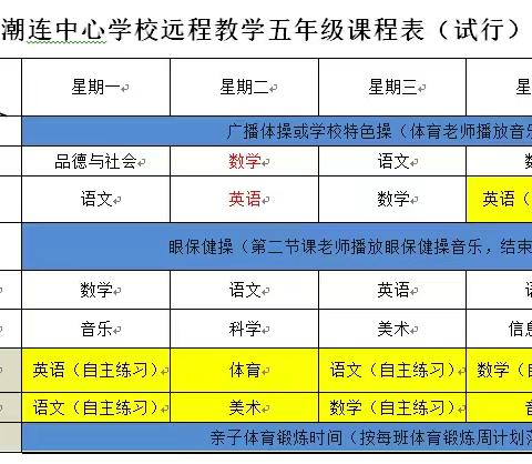 护眼、运动不停歇，线上教育上台阶