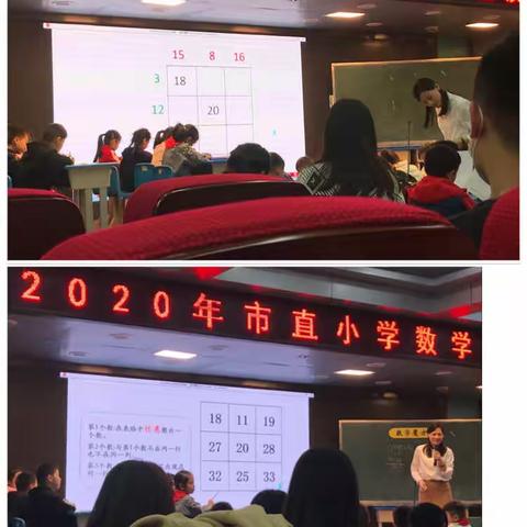 如何才能让展示课更精彩——2020年市直小学数学优质课评比活动学习反思