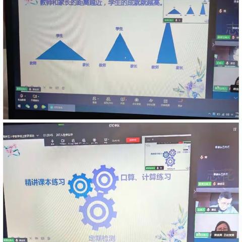 高新区小学数学线上教研会议学习反思