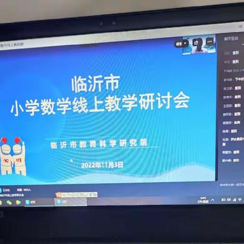 线上教学反思——小学数学教学研讨会学习体会