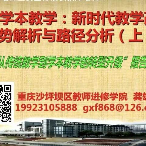 解放学生的思维，让他们飞得更高——聆听龚雄飞“从传统教学到学本教学的转型升级”报告的反思