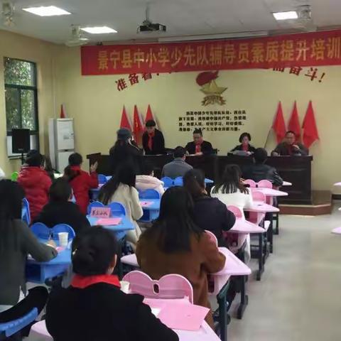 2017年景宁县中小学少先队辅导员素质提升班