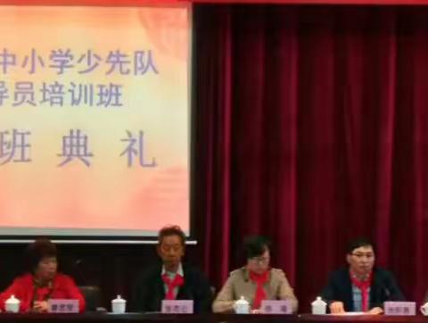 景宁县少先队辅导员参加2016年度丽水市少先队骨干辅导员专业素养提升专题培训