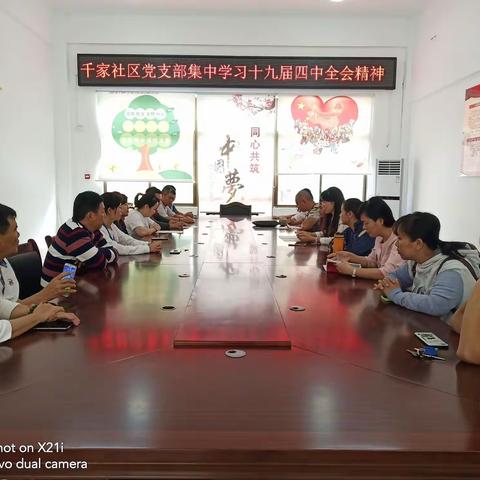 千家社区党总支部开展学习贯彻党的十九届四中全会精神专题讲座