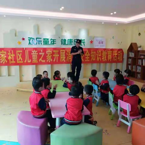 白龙街道千家社区儿童之家开展“不忘初心、牢记使命”消防安全知识教育活动
