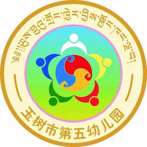 玉树市第五幼儿园“聚焦科学领域， 提升专业能力”—教师线上答题学习活动