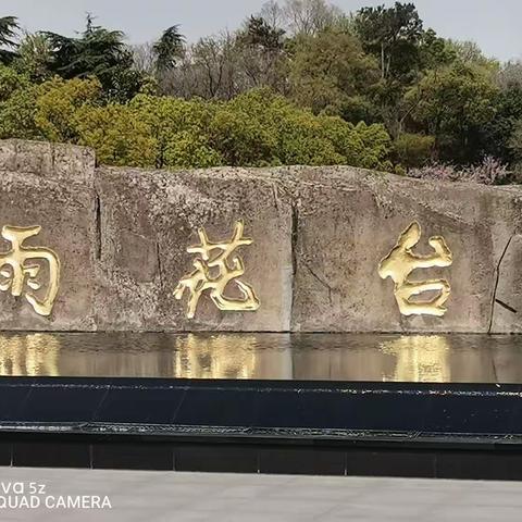 2023南京之一雨花台，中华门古城墙