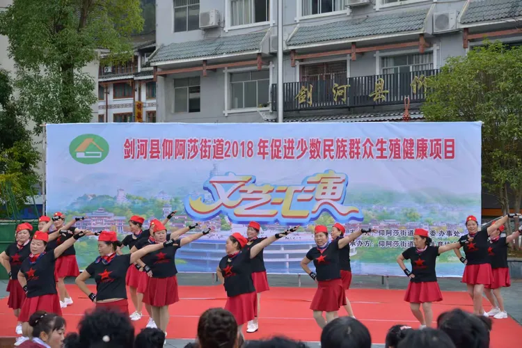 剑河县仰阿莎街道2018年促进少数民群众生殖健康项目