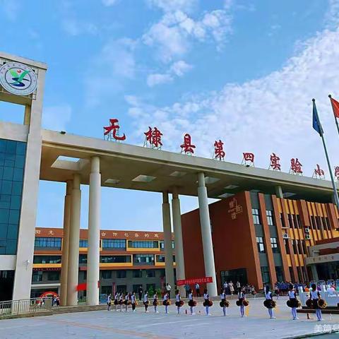 少成若天性 习惯成自然—第四实验小学3月常规月