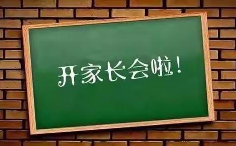 郝坪中学109班家长会邀请函