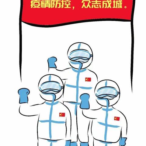 “童”行抗疫，快乐宅家——新幼中一班居家防疫美篇