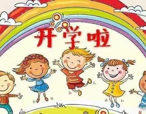 “快乐新学期”——新幼中一班开学第一天