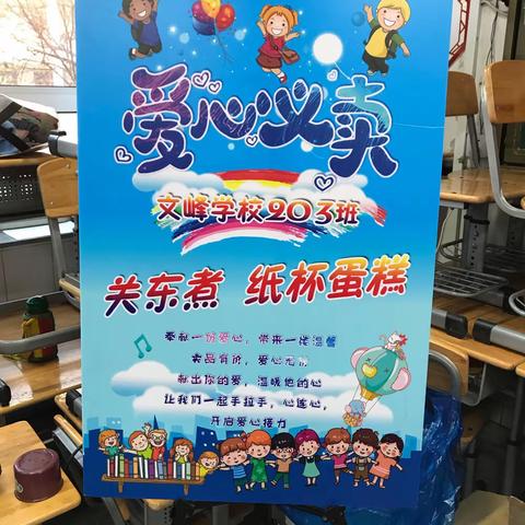 2020文峰学校美食义卖活动（203班）