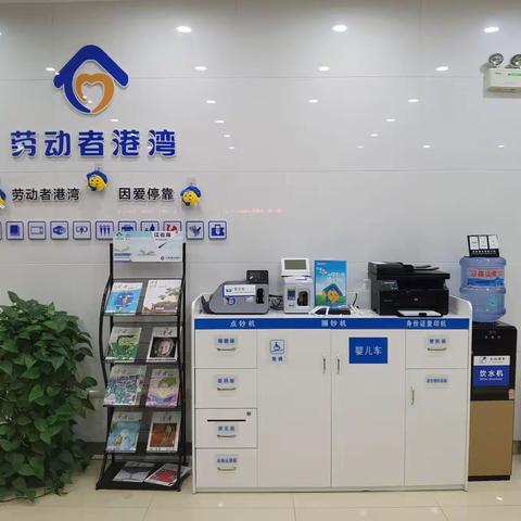 为爱停靠——平凉新区支行劳动者港湾新面貌