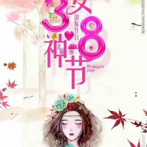 建行平凉新区支行举办“春风摇曳  不负韶华”三八女神节主题活动