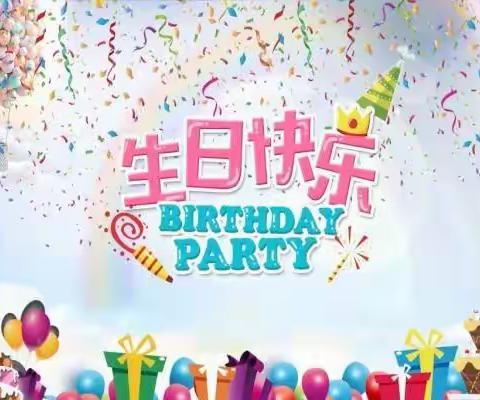 露荷学校附属幼儿园中班生日Party