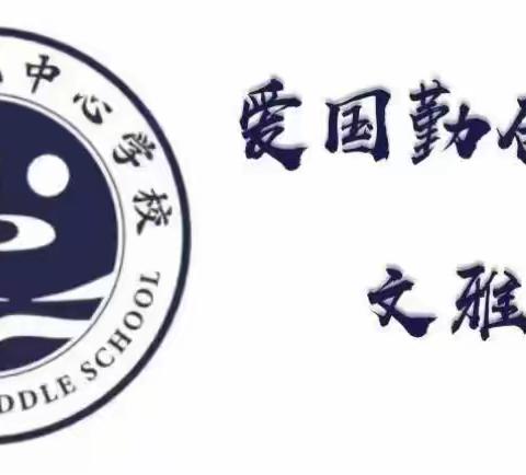 回顾展望一路高歌——韩城中心学校辞旧迎新篇