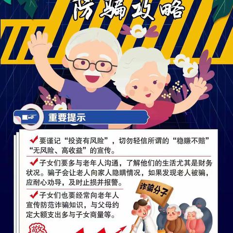 鹿港支行开展“守好钱袋子，护好养老金”防诈骗宣传活动