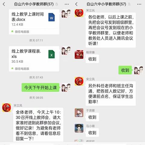 白山市第六中学遵循“三位一体”教育模式，不断探索提升“线上教学”质量的途径和方法