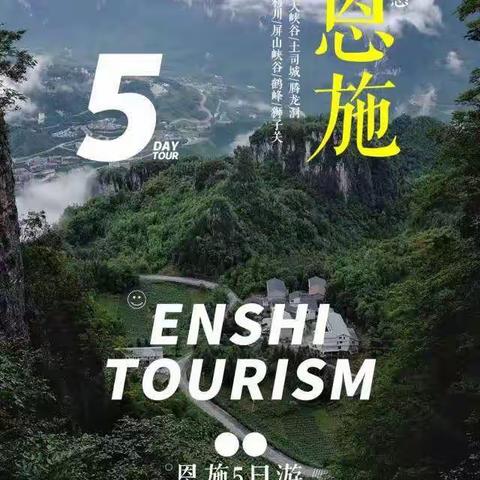 邂逅恩施 宏伟奇景