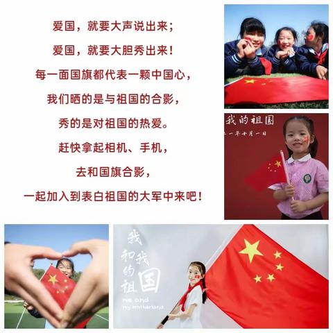 红领巾敬献爱国礼，约你来争“红旗章”