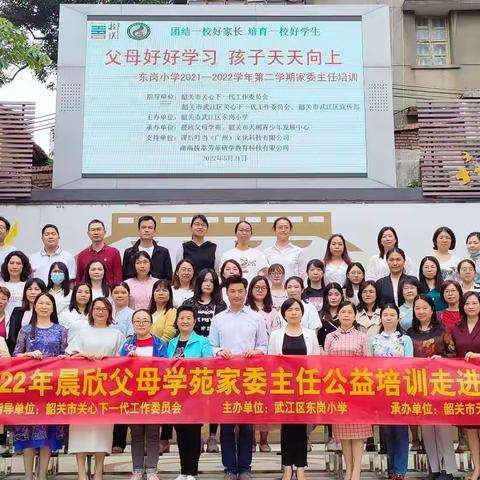 父母好好学习·孩子天天向上——东岗小学开展2021—2022学年第二学期家委会主任培训活动