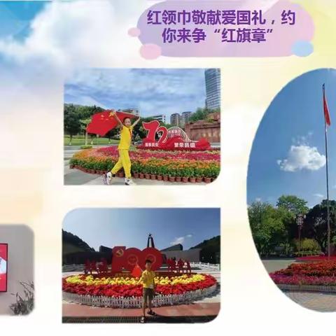 喜迎二十大·向国旗敬礼——红领巾敬献“爱国礼”，约你来争“红旗章”