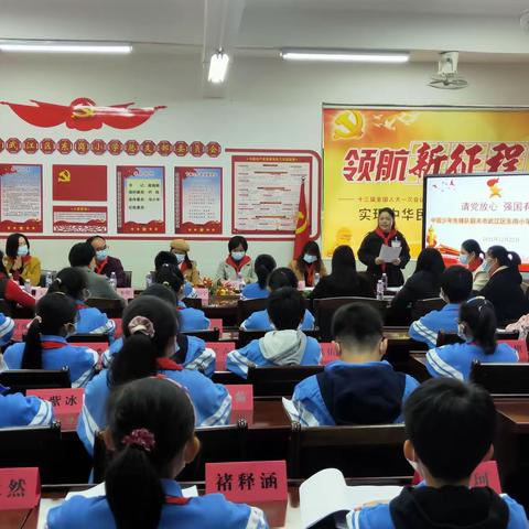 请党放心·强国有我——中国少年先锋队韶关市武江区东岗小学第三次代表大会