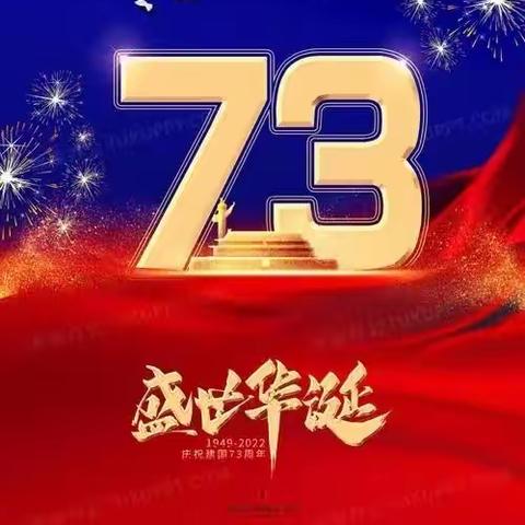 🌈雏鹰三班❤️❤️✨✨🎉🎉热烈庆祝祖国母亲73周年华诞✨✨🎉🎉❤️❤️主题活动