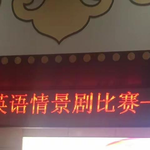 准民小第二届学生情景剧比赛