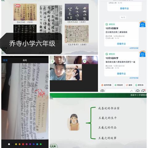 抗击疫情，网课不停-乔寺小学线上教学