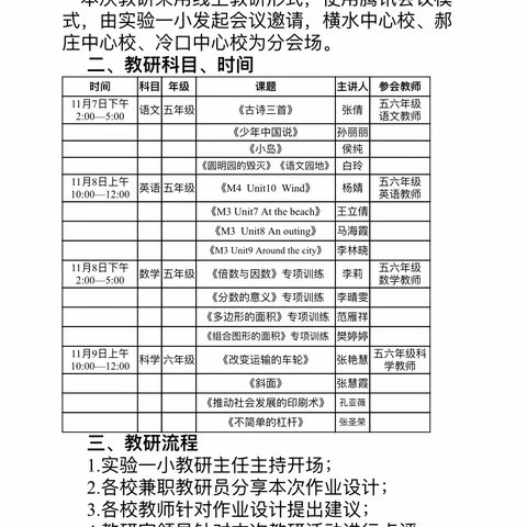 优化作业设计，践行轻负高质，让作业绽放别样美——记横水中心校参加四校联片教研