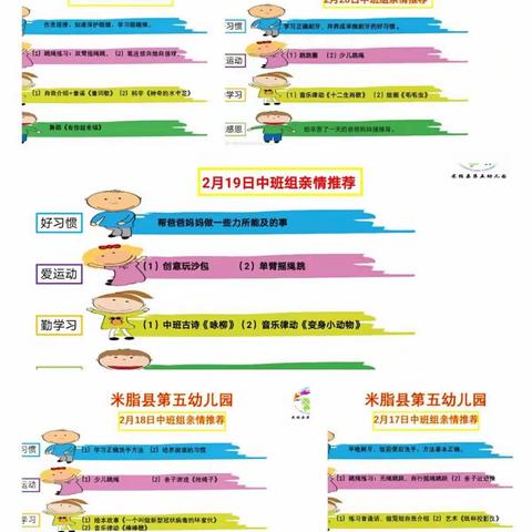 “童思奇趣，快乐时光”——米脂县第五幼儿园中四班