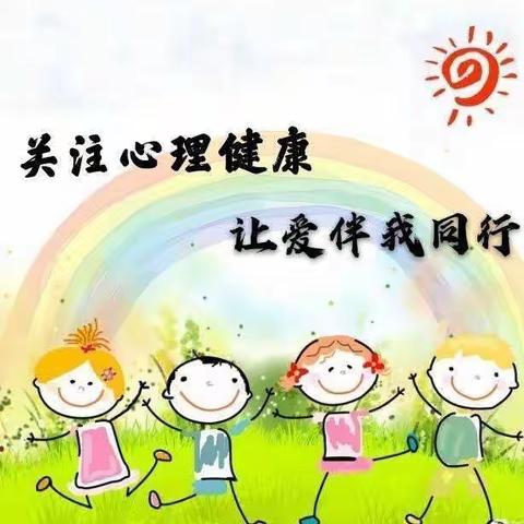 关注幼儿心理健康，守护儿童美好未来”——东坑镇中心幼儿园心理健康教育宣传知识