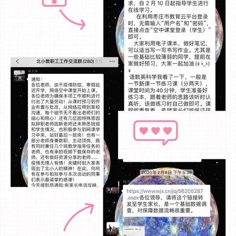 【薛城区北临城小学】2020，先苦后甜，武汉加油——三年级组“空中课堂”掠影