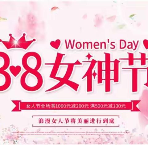 温暖豫哈  一路有你——哈密市豫哈实验幼儿园庆祝三八妇女节活动