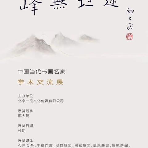 峰无坦途——石英画作欣赏