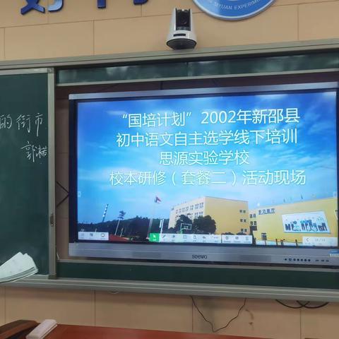 齐心协力研磨课 听课评课促成长——记新邵县思源实验学校语文组“研、磨”课活动