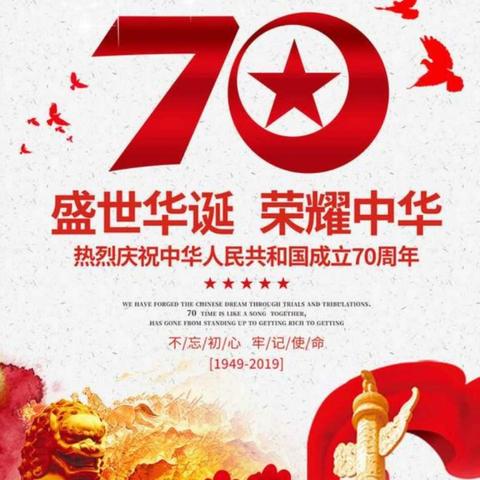 我与祖国共成长——乌鲁木齐市第二十一幼儿园小三班迎国庆70周年活动