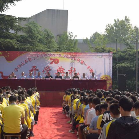 弘壮志，树新风，平顶山市第二十六中学召开2019年秋季开学典礼暨总结表彰大会