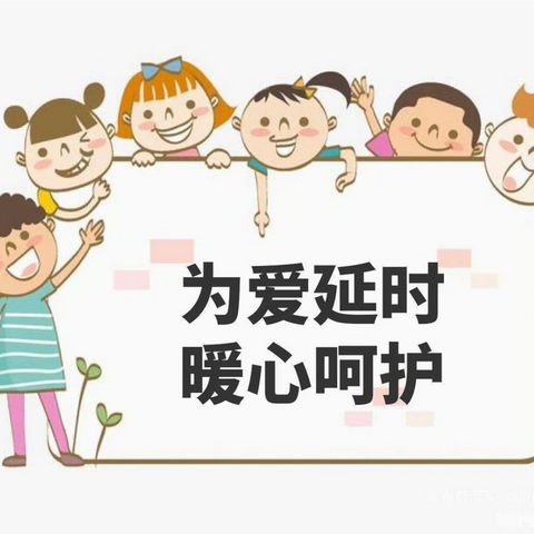 爱心托幼 用心服务 ——东方之星幼儿园“安心托幼”宣传