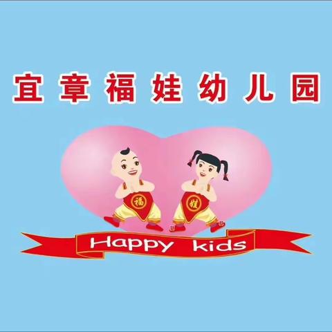 福娃幼儿园2023年春季正式报名啦