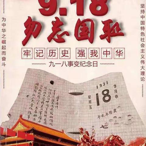 “铭记历史，勿忘国耻”----茌平区实验中学纪念九一八事变主题教育活动