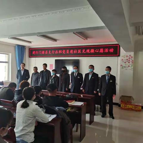 门源支行党支部联合花园路社区党支部开展“兑现微心愿”主题党日活动