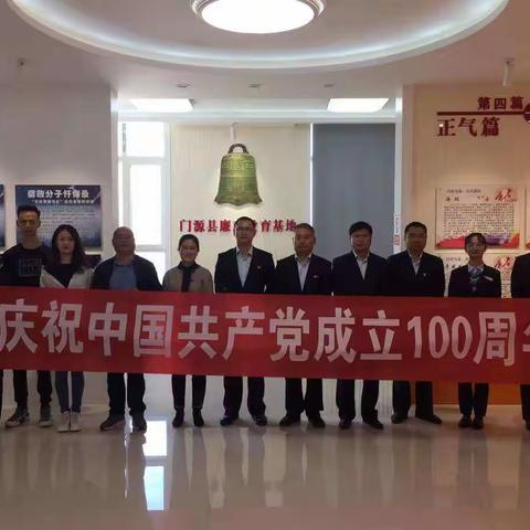 门源支行党支部开展“喜迎建党100周年”主题党日活动