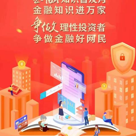 工商银行勐海支行开展2022年9月金融知识普及宣传活动