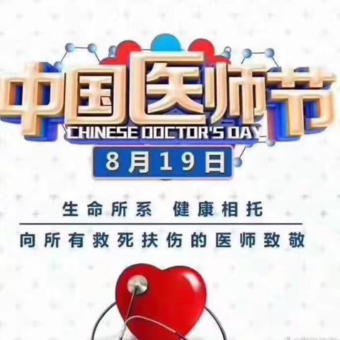 Chinese Doctors' Day