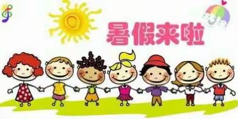 睿华幼儿园暑假放假通知