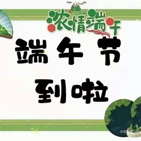 实验幼儿园“我们的节日——端午节”之美篇