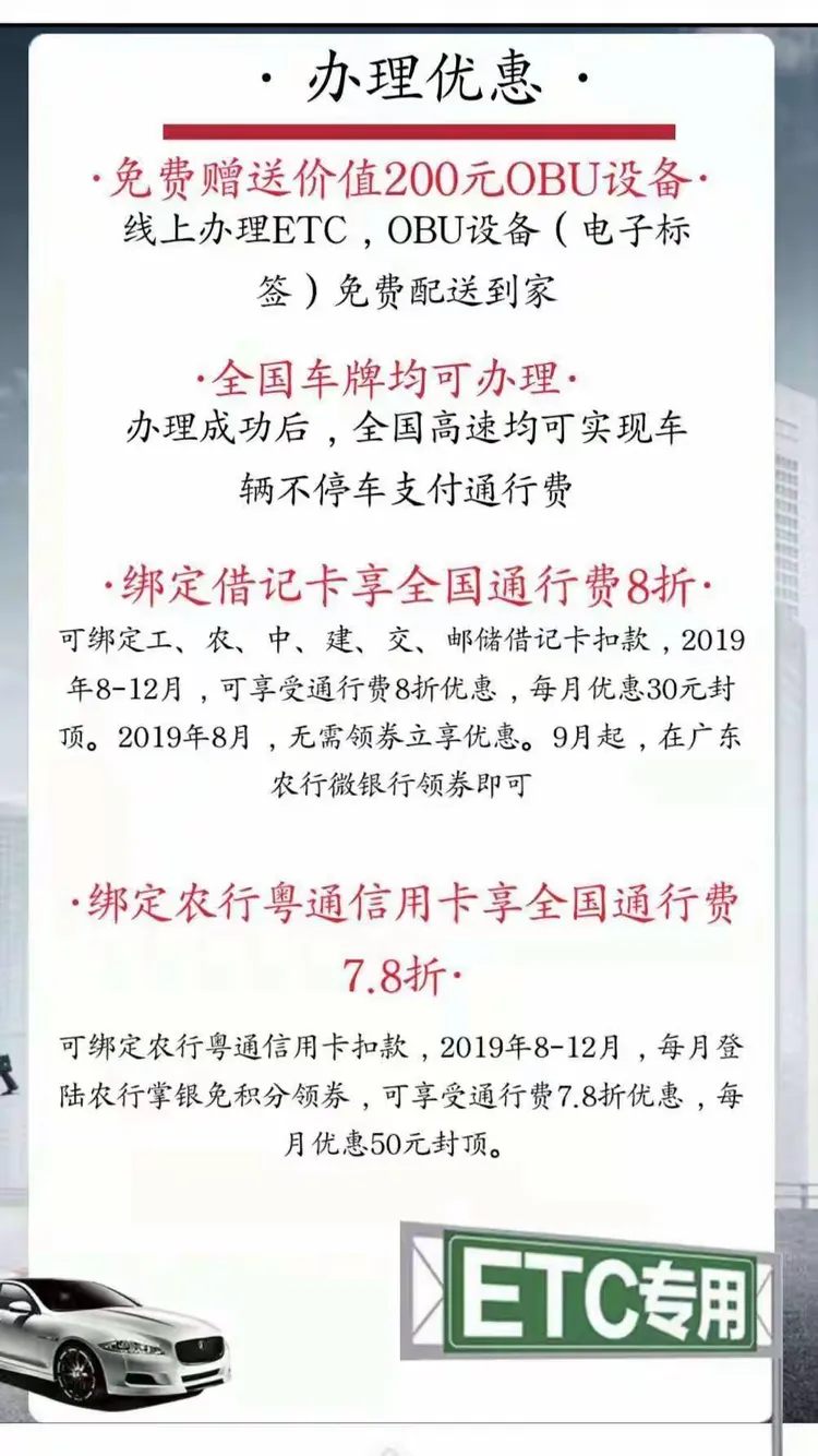 广州农行线上办理etc流程指引